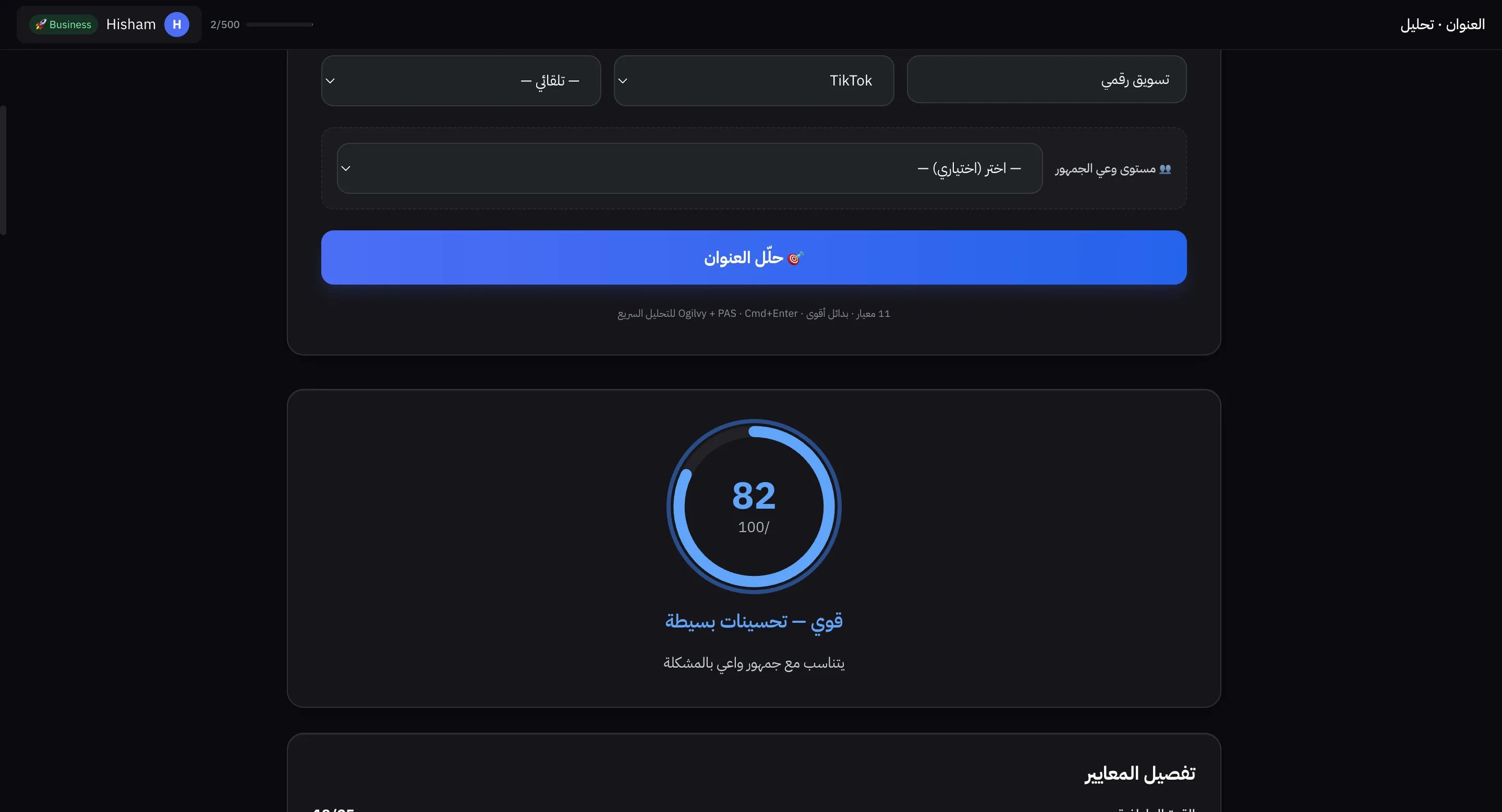 نتيجة تحليل HookLap الكاملة